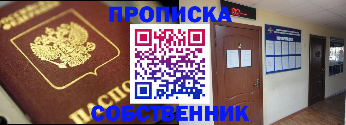 прописка в квартире в Санкт-Петербурге