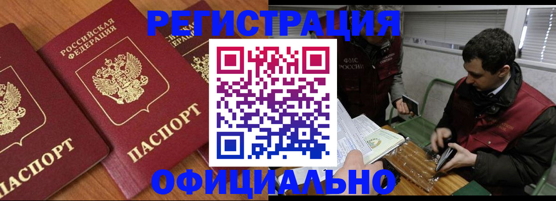 прописка в Санкт-Петербурге